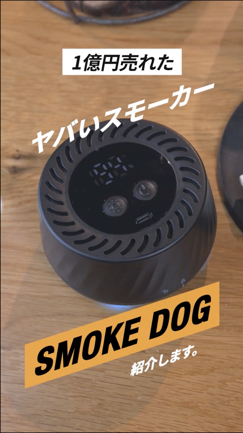 Amazon.co.jp: SMOKE DOG 充電式燻製器 フードスモーカー USB充電式